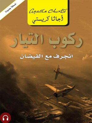 cover image of ركوب التيار